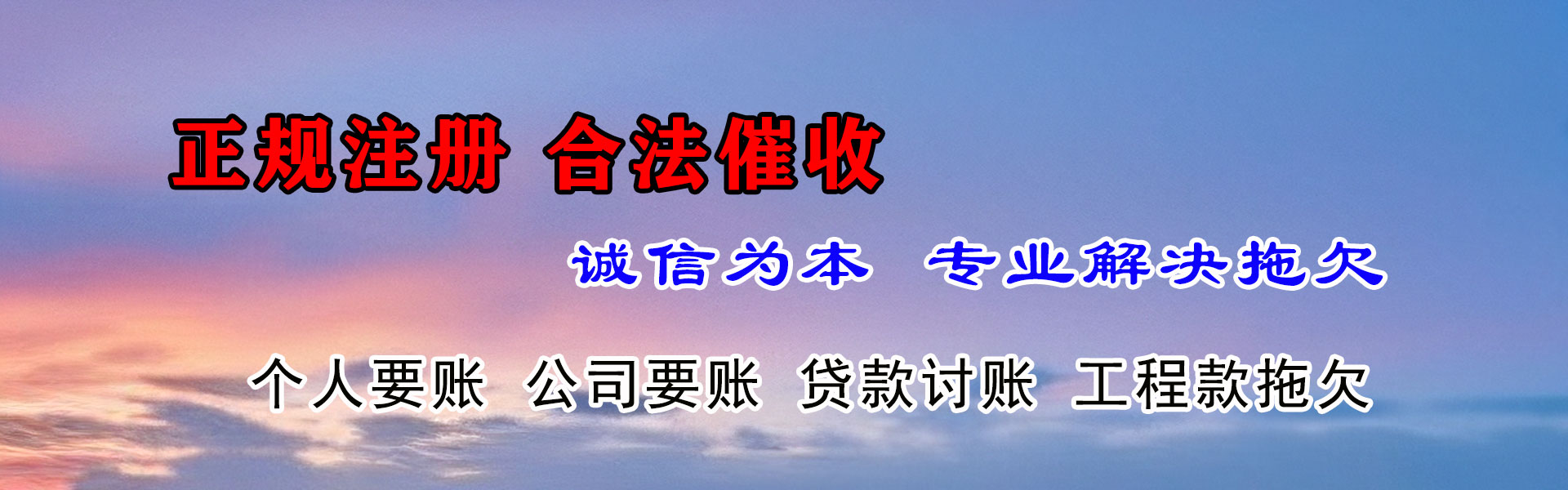 滨海收账公司