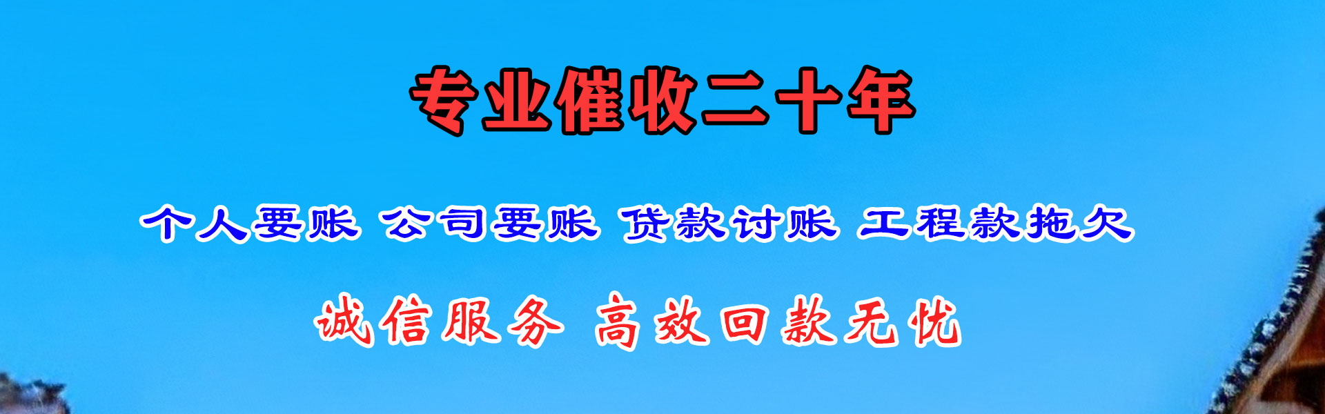 滨海要账公司